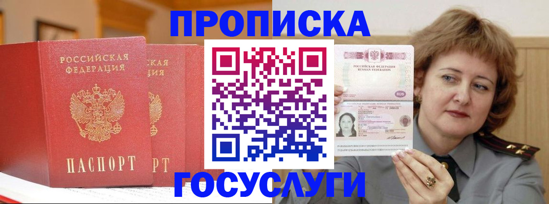 прописка иностранных граждан в Зее