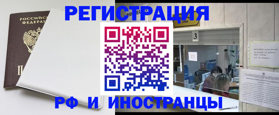 прописка 2025 в Зее